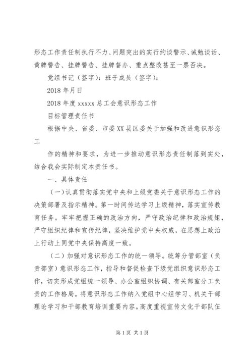 意识形态工作目标管理责任书.docx