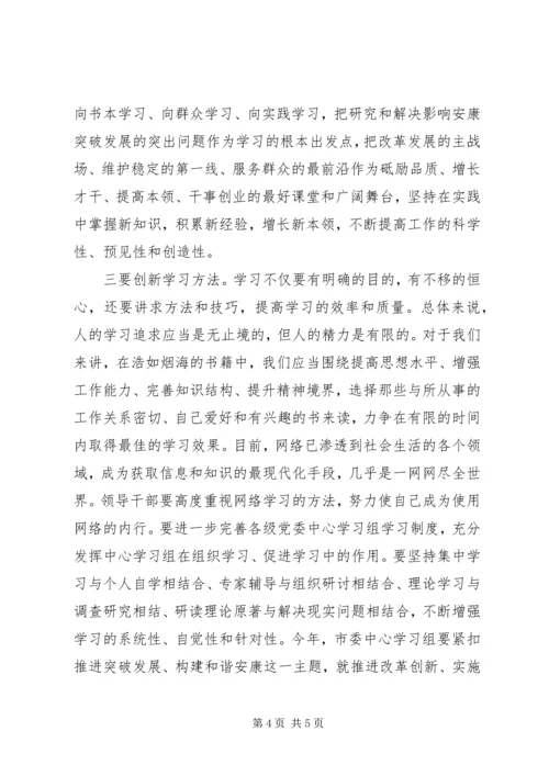 学习型党组织建设思想汇报.docx