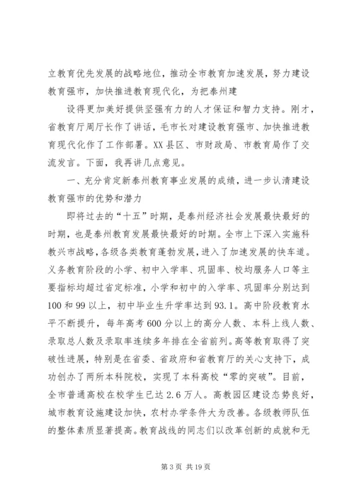 学习关于《推动教育优先发展打造教育强市十条意见》心得.docx