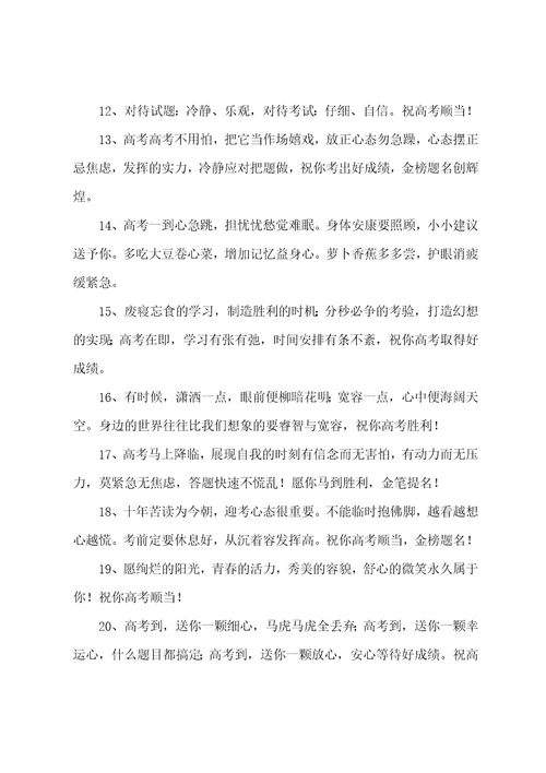 高考简短的励志寄语150句3篇