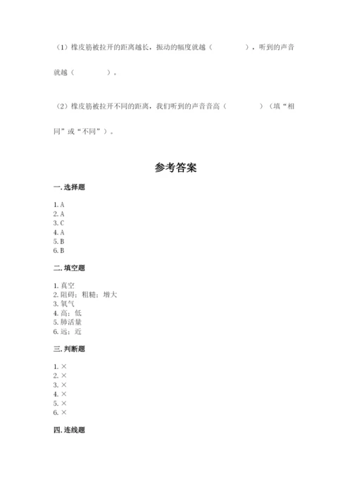 教科版四年级上册科学期末测试卷加答案解析.docx