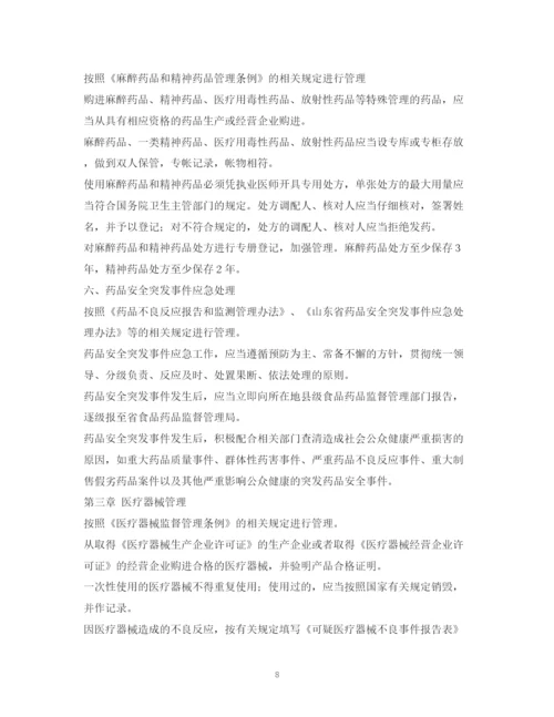 2023年药房管理制度.docx