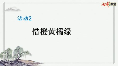 部编版三年级上册语文 4 古诗三首 课件