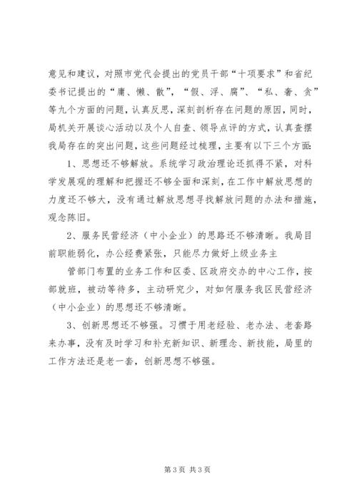 民经局计划生育自查总结2篇.docx