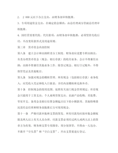 精编之公司内部财务管理制度.docx