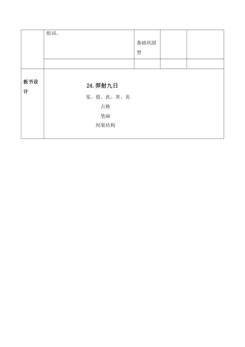 【大单元】24《羿射九日》第二课时 教学设计