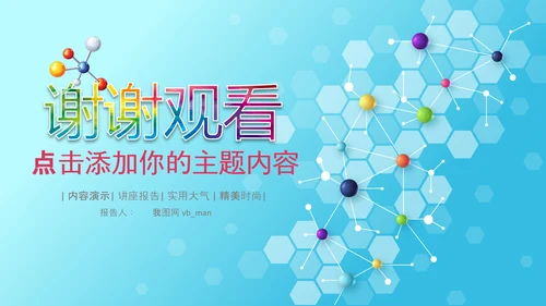 生物基因细胞DNA分子医疗医学PPT模板