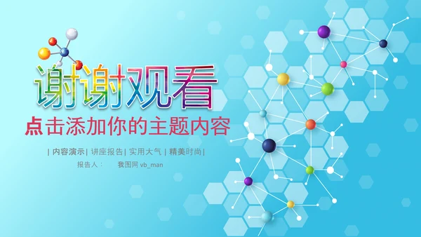 生物基因细胞DNA分子医疗医学PPT模板