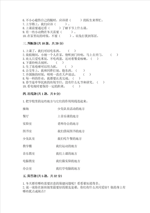 部编版一年级上册道德与法治期末测试卷及参考答案综合卷