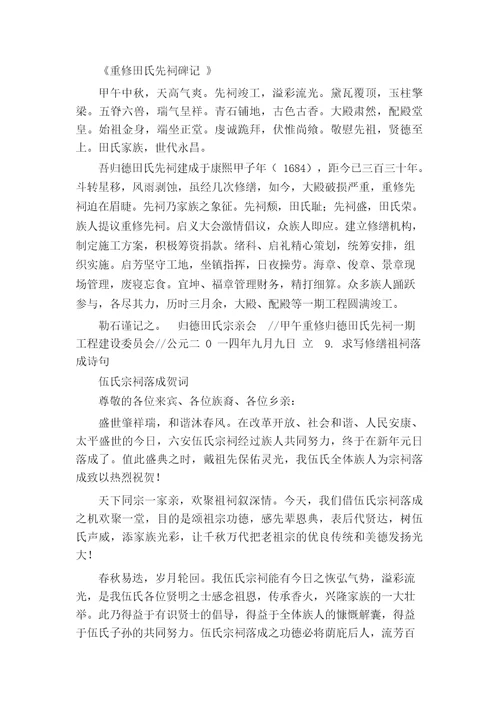 祠堂功德碑范文