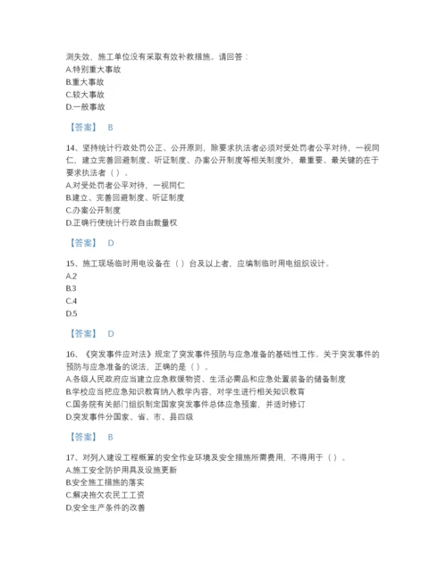 2022年四川省安全员之A证（企业负责人）自我评估试题库精品附答案.docx