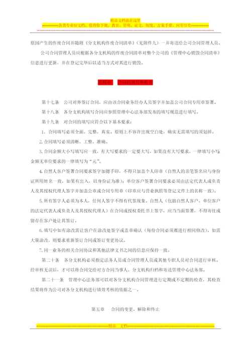 融资租赁业务合同管理细则.docx