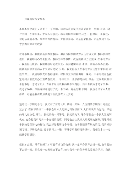 精编初中生自我鉴定怎么写满分参考范文.docx