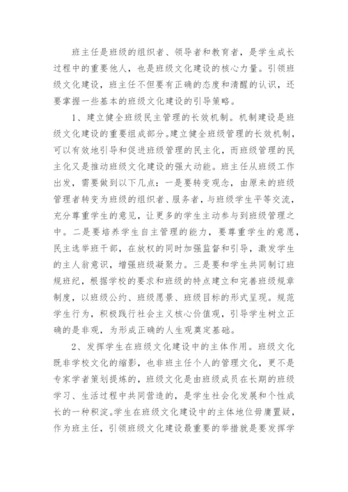 班级文化建设论文.docx