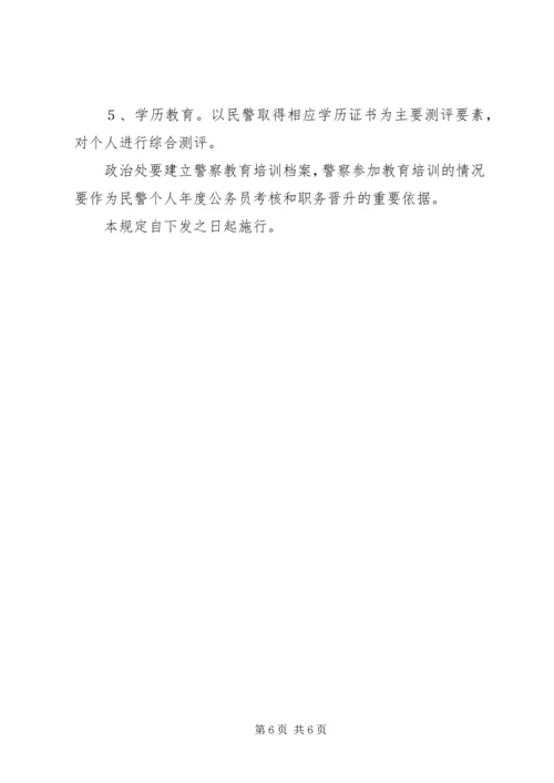 人民警察教育培训工作办法.docx