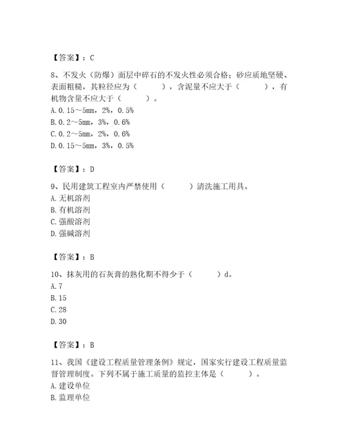 质量员之装饰质量专业管理实务测试题原创题