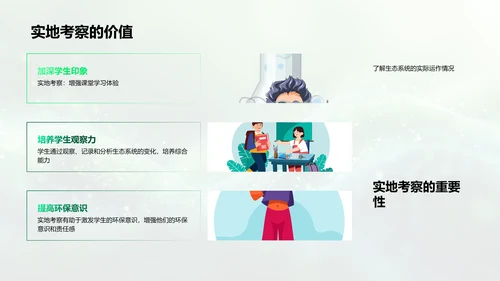生态平衡教育讲座PPT模板