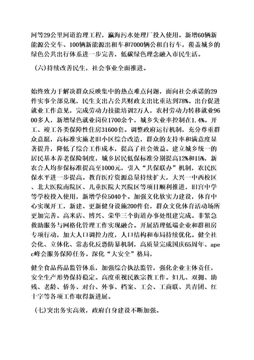 北京政府工作报告2014
