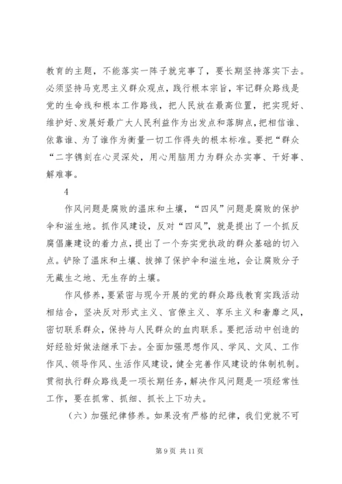 怎样做一名合格的共产党员 (4).docx