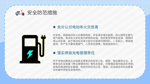 电动车消防安全知识通用PPT课件