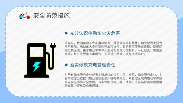 电动车消防安全知识通用PPT课件