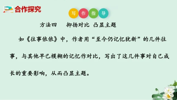 七年级语文上册第三单元《如何突出中心》课件(共60张PPT)