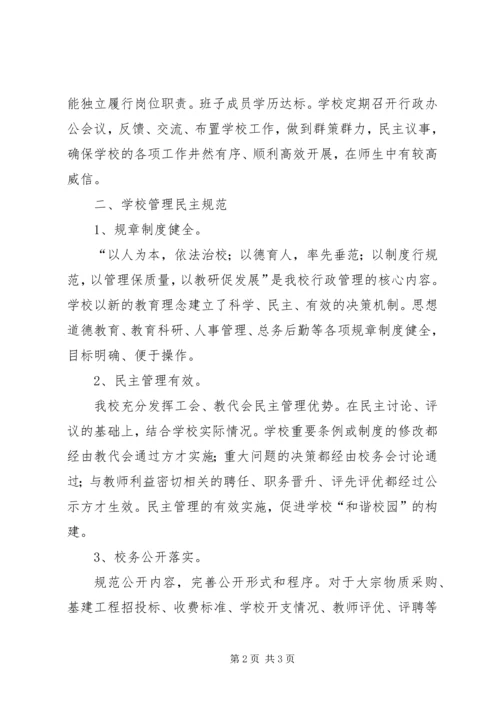 小学上半年实施素质教育自评报告.docx