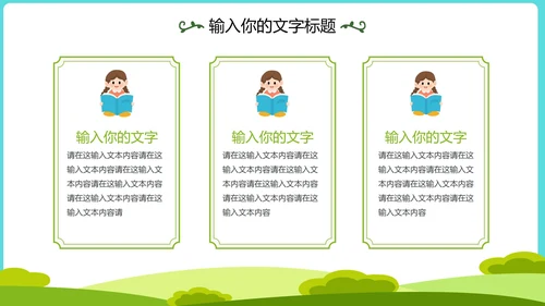 卡通教育教学演示PPT模板