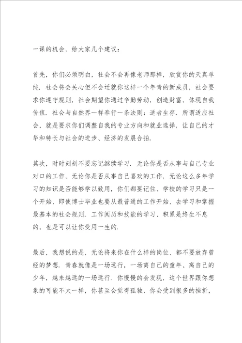 毕业庆典致辞稿精简五篇