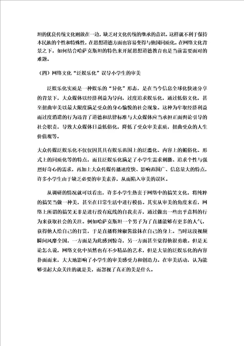 网络文化对小学生影响的具体表现