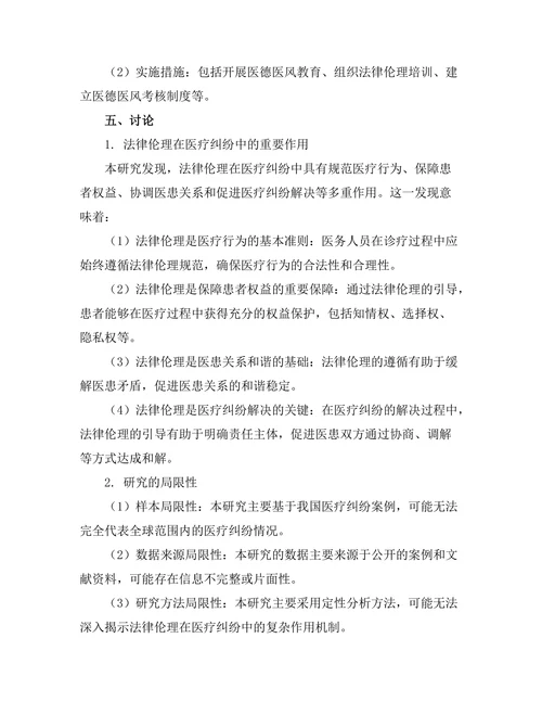 法律伦理在医疗纠纷中的角色