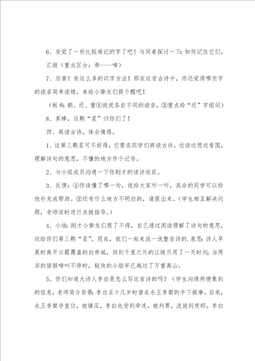 早发白帝城教学设计