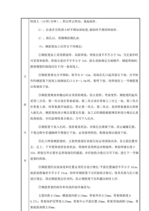 旋挖施工技术交底记录表.docx