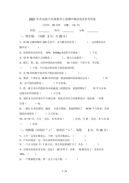 2021年青岛版六年级数学上册期中测试卷及参考答案