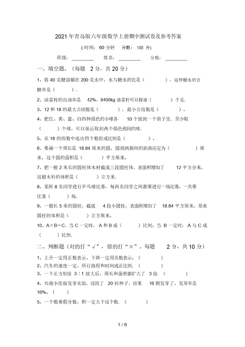 2021年青岛版六年级数学上册期中测试卷及参考答案