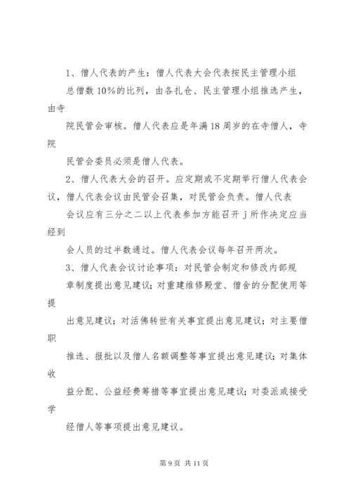 民主管理委员会议事规则.docx