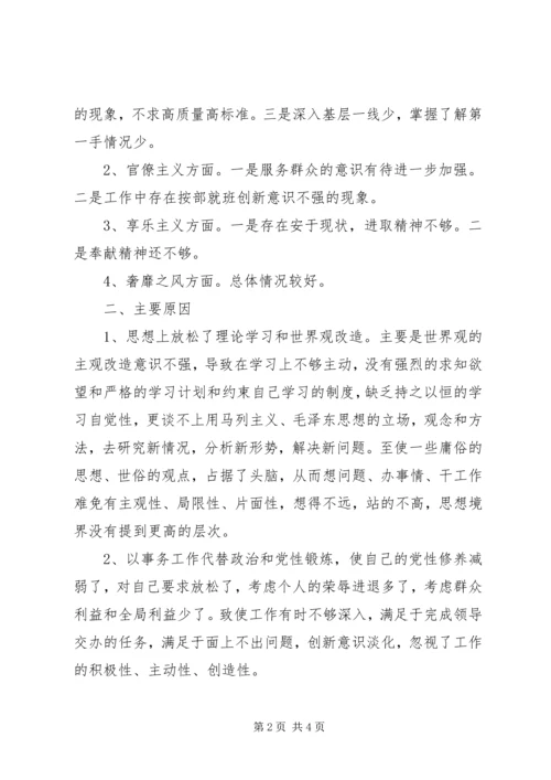 四风问题报告剖析对照检查材料.docx