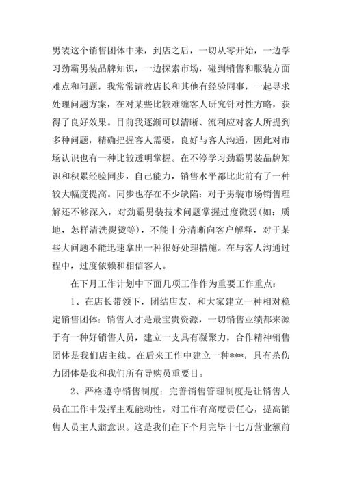 月度工作总结和计划表.docx