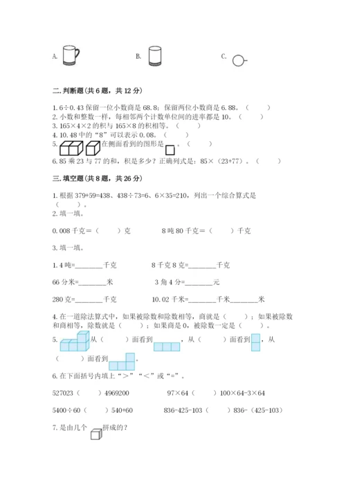 人教版四年级下册数学期中测试卷精品【典优】.docx