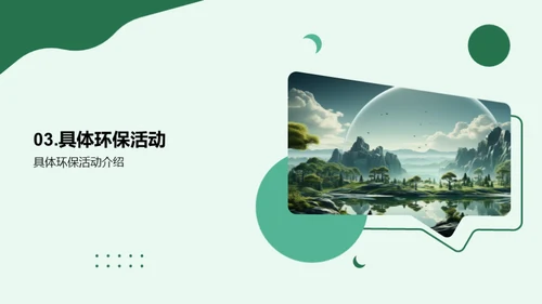绿色行动，盼望未来