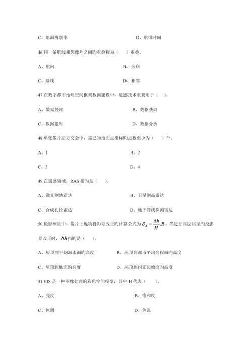 2023年注册测绘师考试综合能力真题.docx