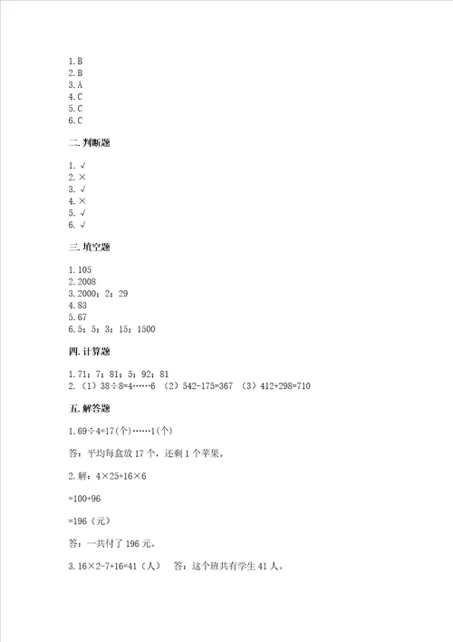 北师大版三年级数学上册期末测试卷必考