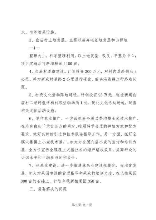 双联活动工作汇报(兰清虎) (4).docx