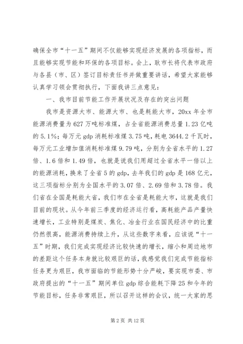 副市长在全市节能工作会议上的讲话.docx