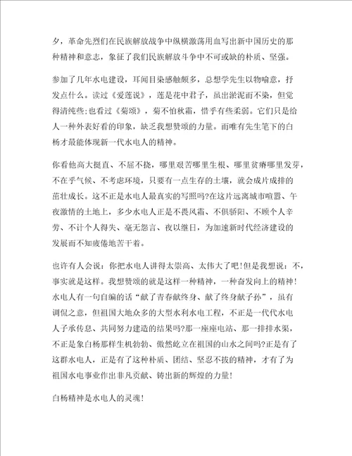 白杨礼赞读书心得800字范文