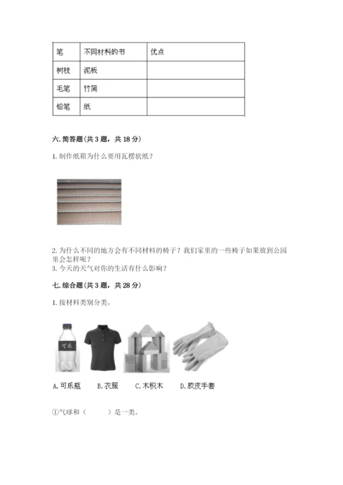 教科版小学二年级上册科学期末测试卷【考点梳理】.docx