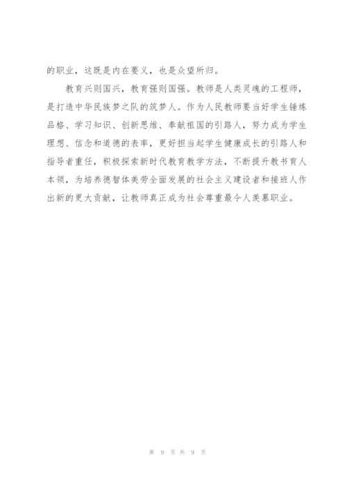 师德师风2022年个人心得体会.docx