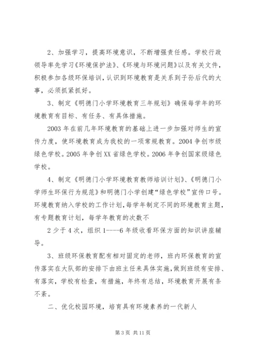 学校”汇报材料 (15).docx