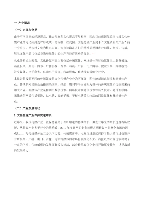 我国文化传媒产业投资分析报告.docx