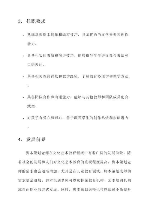 脚本策划老师工作内容